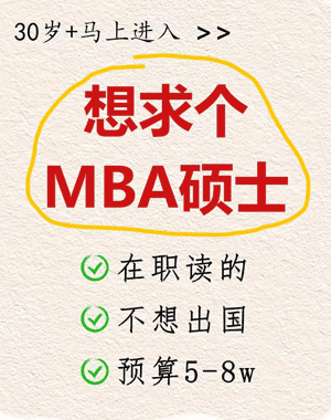 mba要参加的面试审查在几月进行