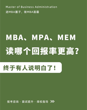 公共管理硕士（MPA）