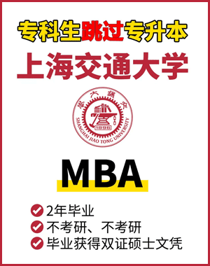 上海交通大学硕士研究生招生简章