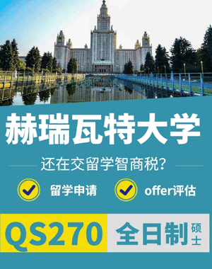 英国赫瑞瓦特大学在哪座城市