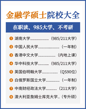金融学硕士