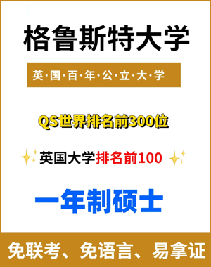 格鲁斯特大学MBA