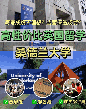 英国桑德兰大学qs全球排名