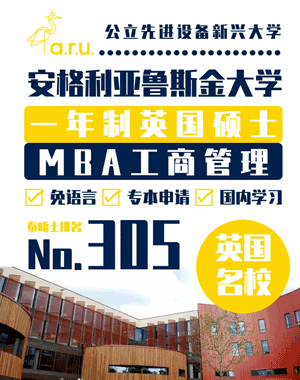 安格利亚鲁斯金大学mba学费