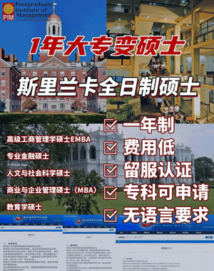 斯里兰卡科伦坡大学硕士