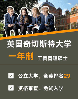 英国奇切斯特大学工商管理硕士