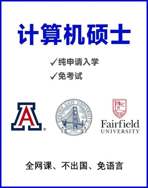 计算机科学硕士