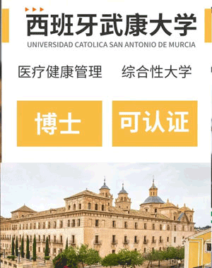 西班牙武康大学工程管理硕士