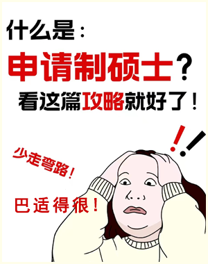 吉尔吉斯斯坦国立民族大学专升硕是申请制吗