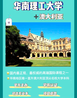 华东理工大学与澳大利亚堪培拉大学