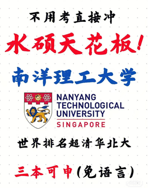 新加坡南洋理工大学研究生留学费用