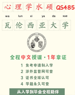 西班牙瓦伦西亚大学毕业证