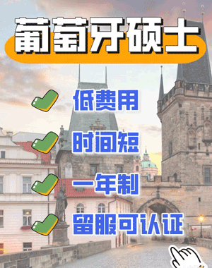 上海留学落户政策介绍及问答，里斯本大学在列