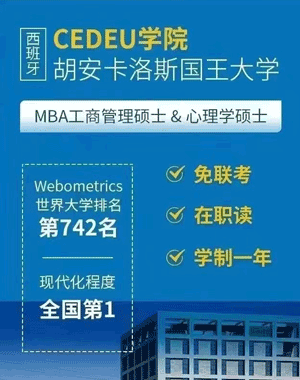 胡安卡洛斯国王大学硕士招生专业及学费