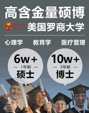 美国罗商大学教育学硕士