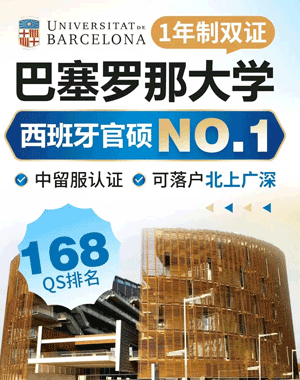 西班牙巴塞罗那大学MBA硕士好不好
