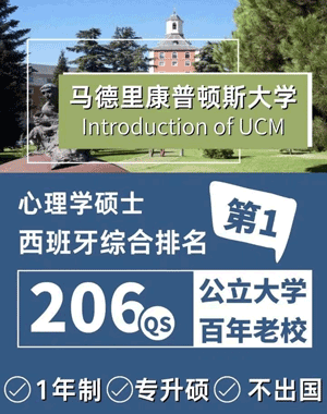 西班牙康普顿斯大学QS排名