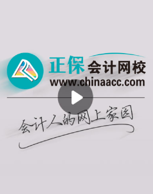 正保会计网校老师有哪些