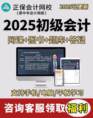 正保会计网校初级会计师高效实验班课程体系