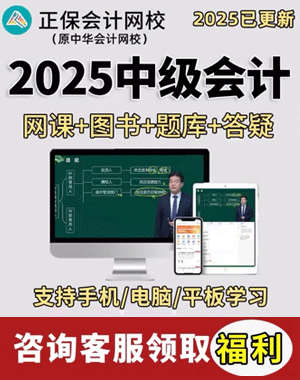 考中级会计职称报哪个网校好