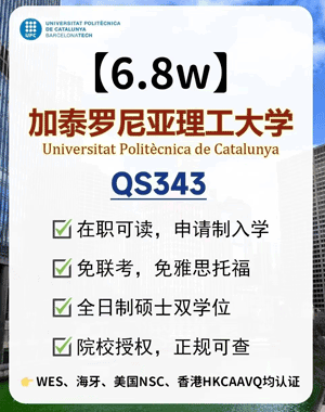 西班牙加泰罗尼亚大学