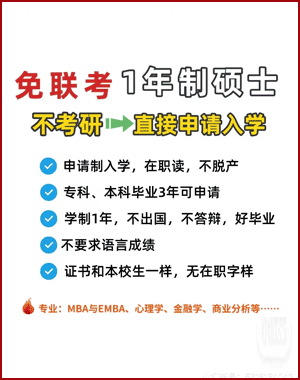 本科无学位读在职硕士