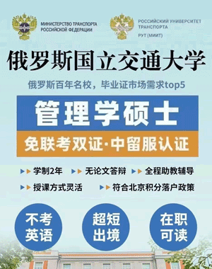 俄罗斯交通大学硕士