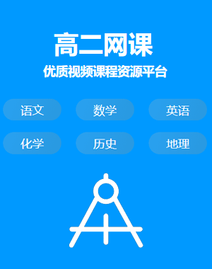 高中线上辅导