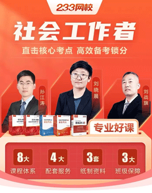 考社工证报哪个网校好