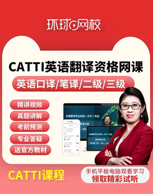 catti有必要报班吗