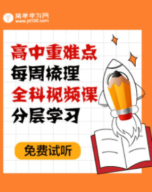 排名前十的高中网课 推荐简单学习网