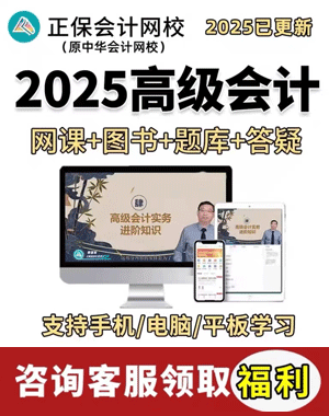 高级会计师线上培训机构哪家好