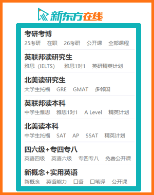 新东方在线网上课程