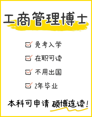 3个可在职读的教育学海外院校博士