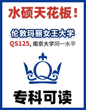 英国伦敦玛丽女王大学