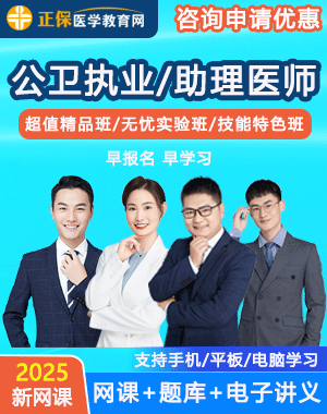公卫执业医买哪个机构的好