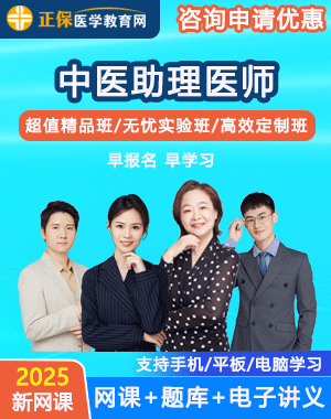 中医助理买网课的正规平台有哪些