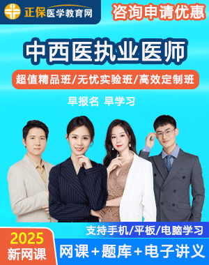中西医结合执业医师培训机构哪个好