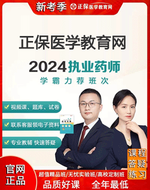 执业药师网课