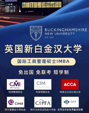 英国新白金汉大学免联考mba