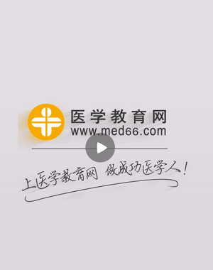 正保医学教育网