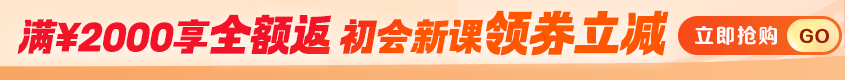 初级会计师活动