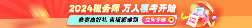 税务师活动