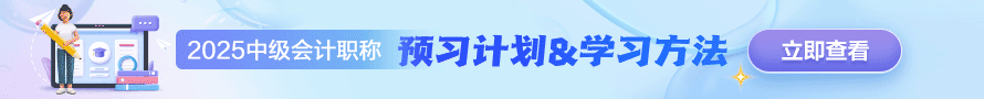 中级会计师活动
