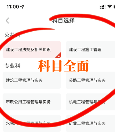 拥有二级建造师全部科目的真题