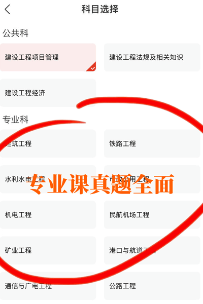 拥有一级建造师全部科目的真题