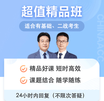 正保会计网校初级会计师超值精品班课程