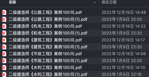 一建实务100问资料目录