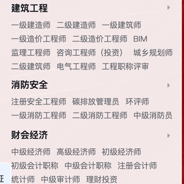 环球网校有哪些课程