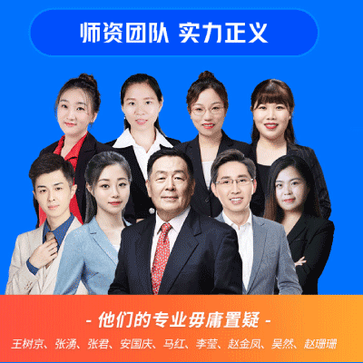 一建全程班教学师资